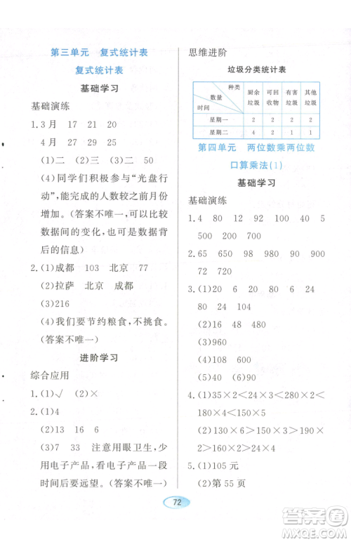 黑龙江教育出版社2023资源与评价三年级下册数学人教版参考答案