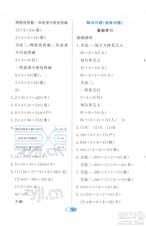 黑龙江教育出版社2023资源与评价三年级下册数学人教版参考答案