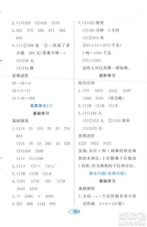 黑龙江教育出版社2023资源与评价三年级下册数学人教版参考答案