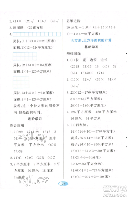 黑龙江教育出版社2023资源与评价三年级下册数学人教版参考答案