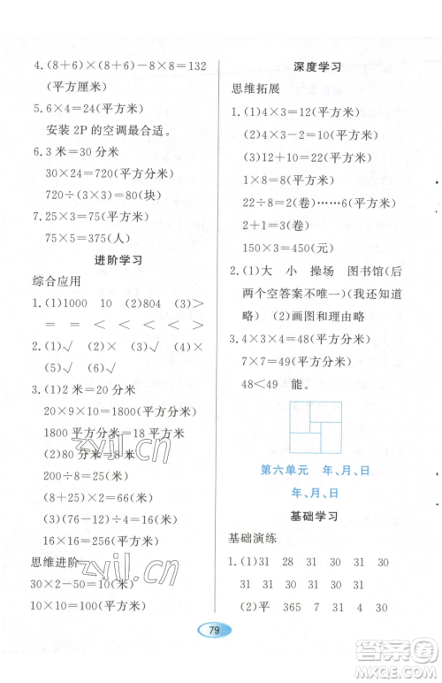 黑龙江教育出版社2023资源与评价三年级下册数学人教版参考答案 黑龙江教育出版社2023资源与评价三年级下册数学人教版参考答案
