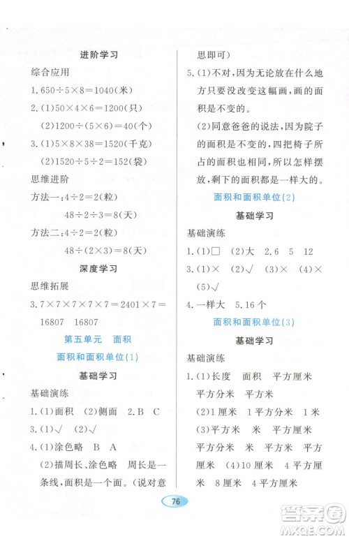 黑龙江教育出版社2023资源与评价三年级下册数学人教版参考答案