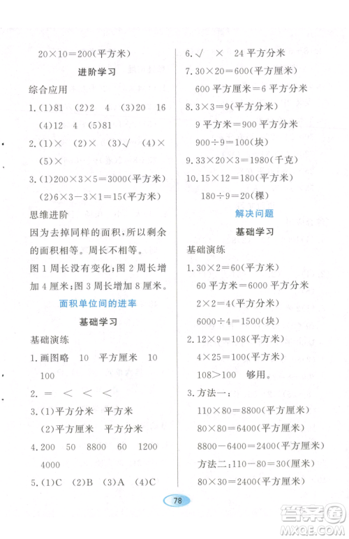 黑龙江教育出版社2023资源与评价三年级下册数学人教版参考答案