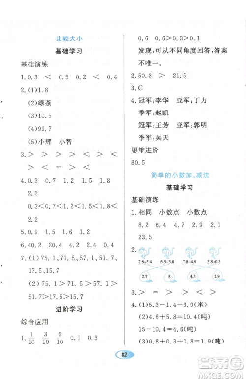 黑龙江教育出版社2023资源与评价三年级下册数学人教版参考答案