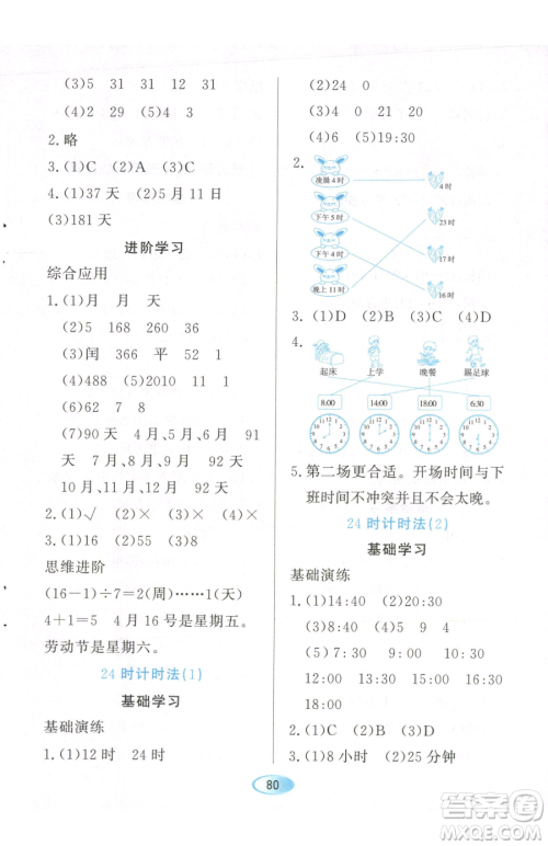 黑龙江教育出版社2023资源与评价三年级下册数学人教版参考答案