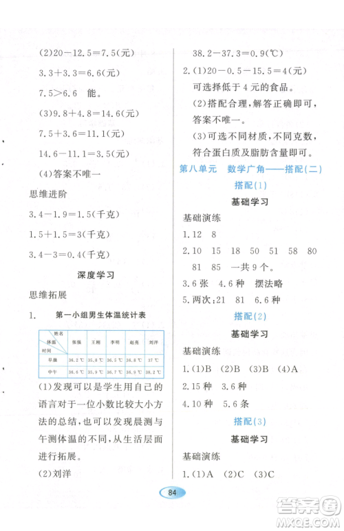 黑龙江教育出版社2023资源与评价三年级下册数学人教版参考答案 黑龙江教育出版社2023资源与评价三年级下册数学人教版参考答案