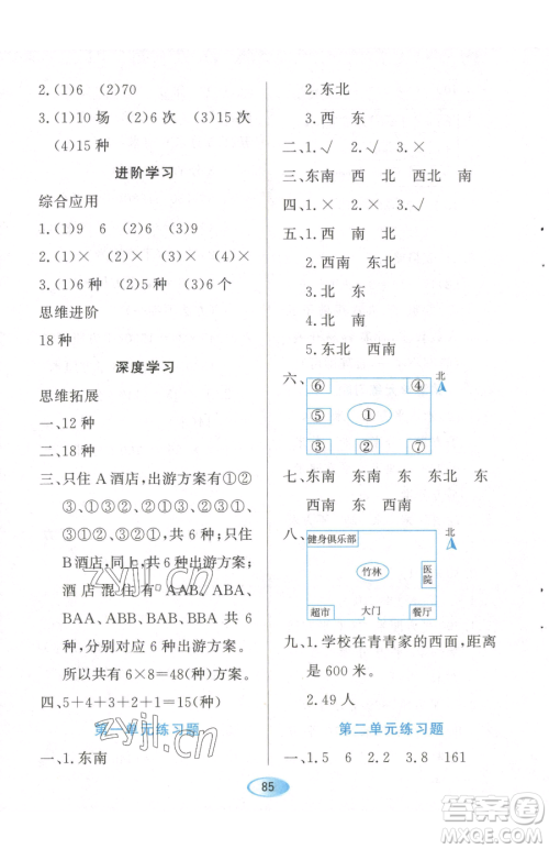 黑龙江教育出版社2023资源与评价三年级下册数学人教版参考答案