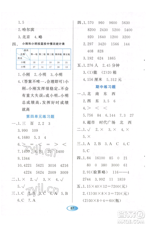 黑龙江教育出版社2023资源与评价三年级下册数学人教版参考答案