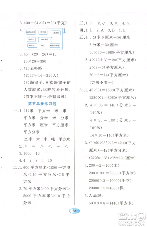 黑龙江教育出版社2023资源与评价三年级下册数学人教版参考答案