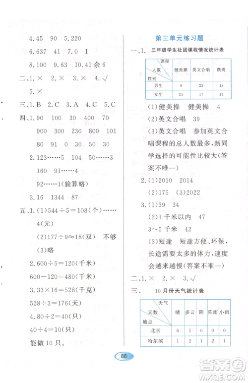 黑龙江教育出版社2023资源与评价三年级下册数学人教版参考答案