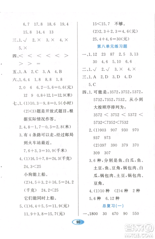 黑龙江教育出版社2023资源与评价三年级下册数学人教版参考答案