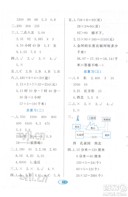 黑龙江教育出版社2023资源与评价三年级下册数学人教版参考答案