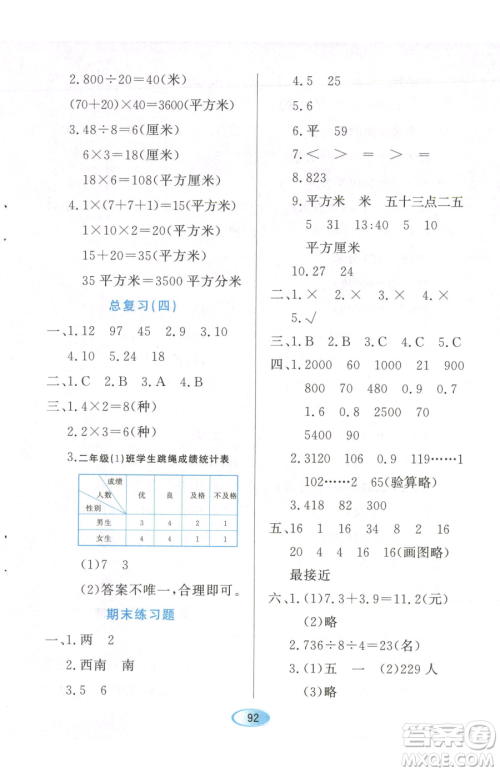 黑龙江教育出版社2023资源与评价三年级下册数学人教版参考答案