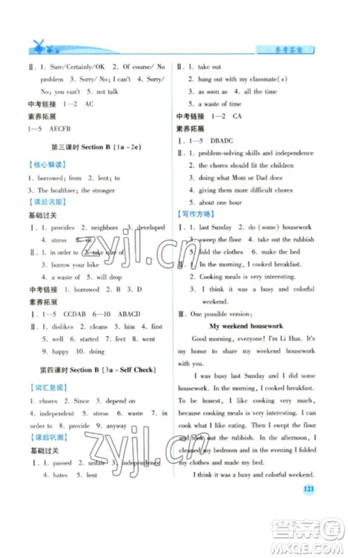 人民教育出版社2023绩优学案八年级英语下册人教版参考答案 人民教育出版社2023绩优学案八年级英语下册人教版参考答案