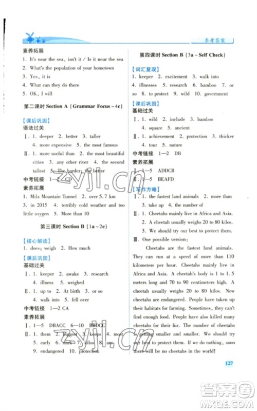 人民教育出版社2023绩优学案八年级英语下册人教版参考答案