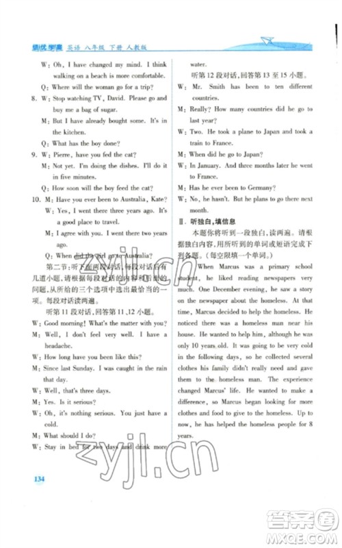 人民教育出版社2023绩优学案八年级英语下册人教版参考答案 人民教育出版社2023绩优学案八年级英语下册人教版参考答案