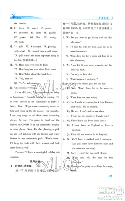 人民教育出版社2023绩优学案八年级英语下册人教版参考答案 人民教育出版社2023绩优学案八年级英语下册人教版参考答案