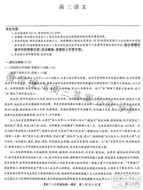 2023年4月九师联盟高三联考语文试卷答案