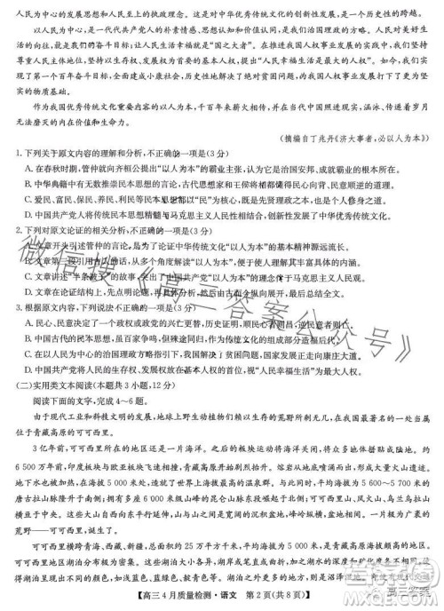 2023年4月九师联盟高三联考语文试卷答案