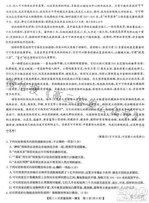 2023年4月九师联盟高三联考语文试卷答案