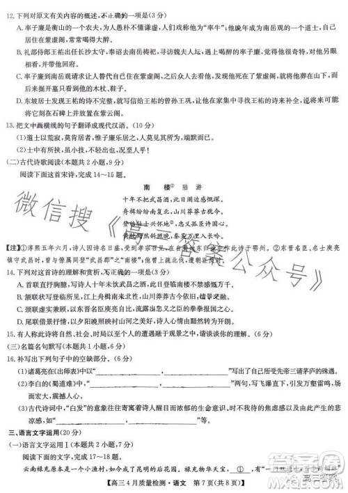 2023年4月九师联盟高三联考语文试卷答案