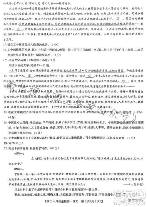 2023年4月九师联盟高三联考语文试卷答案 2023年4月九师联盟高三联考语文试卷答案