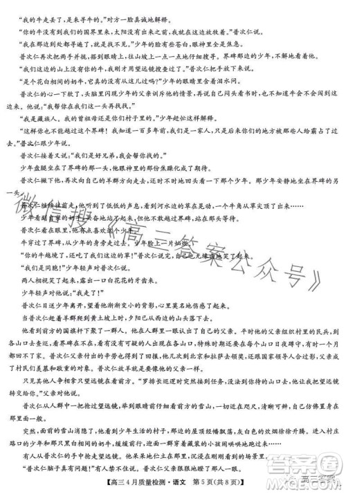 2023年4月九师联盟高三联考语文试卷答案