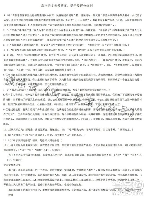 2023年4月九师联盟高三联考语文试卷答案