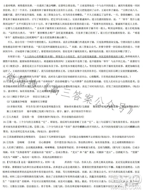 2023年4月九师联盟高三联考语文试卷答案
