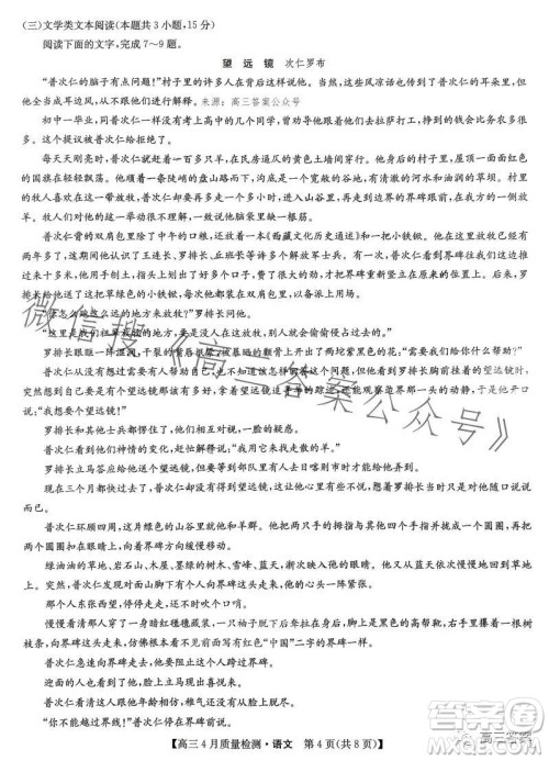 2023年4月九师联盟高三联考语文试卷答案