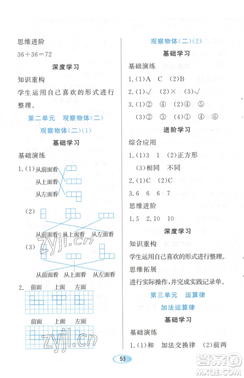 黑龙江教育出版社2023资源与评价四年级下册数学人教版参考答案