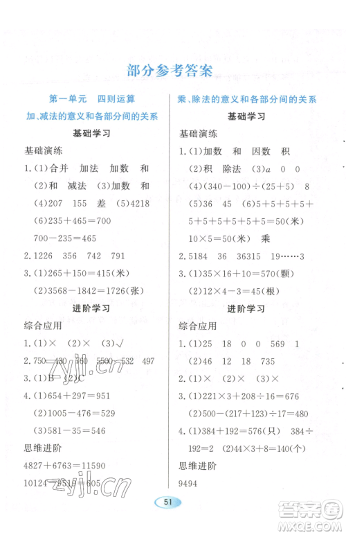 黑龙江教育出版社2023资源与评价四年级下册数学人教版参考答案