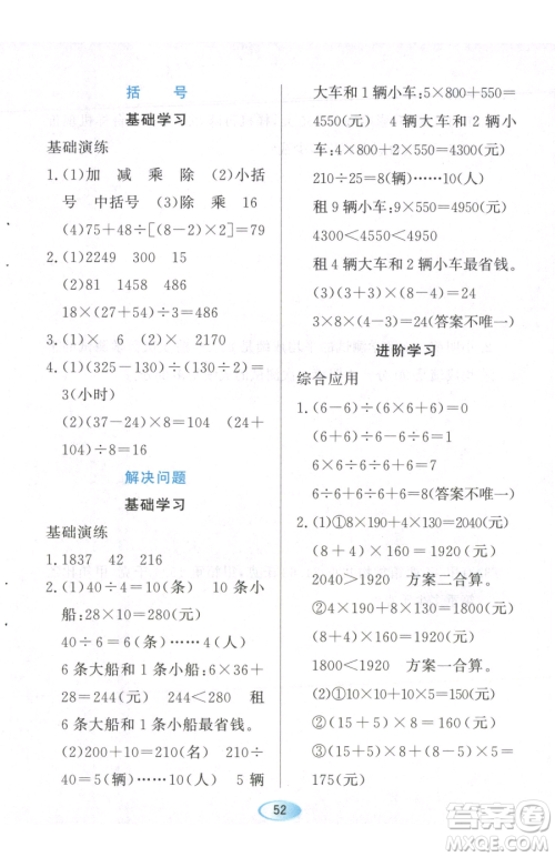 黑龙江教育出版社2023资源与评价四年级下册数学人教版参考答案