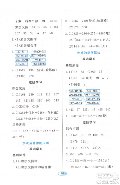 黑龙江教育出版社2023资源与评价四年级下册数学人教版参考答案