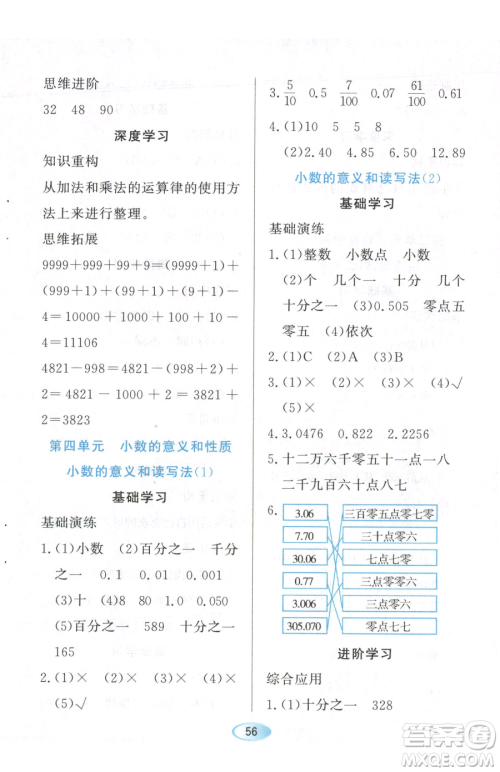 黑龙江教育出版社2023资源与评价四年级下册数学人教版参考答案