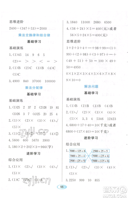 黑龙江教育出版社2023资源与评价四年级下册数学人教版参考答案