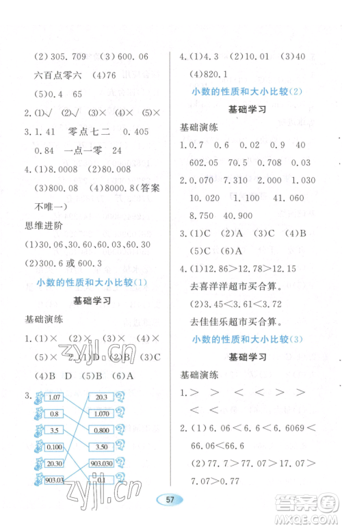 黑龙江教育出版社2023资源与评价四年级下册数学人教版参考答案