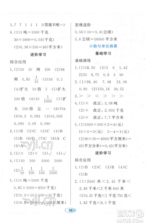 黑龙江教育出版社2023资源与评价四年级下册数学人教版参考答案