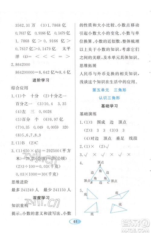 黑龙江教育出版社2023资源与评价四年级下册数学人教版参考答案