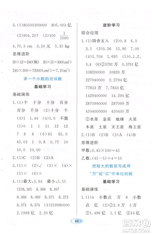 黑龙江教育出版社2023资源与评价四年级下册数学人教版参考答案