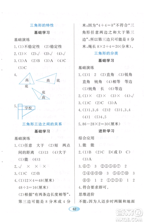 黑龙江教育出版社2023资源与评价四年级下册数学人教版参考答案