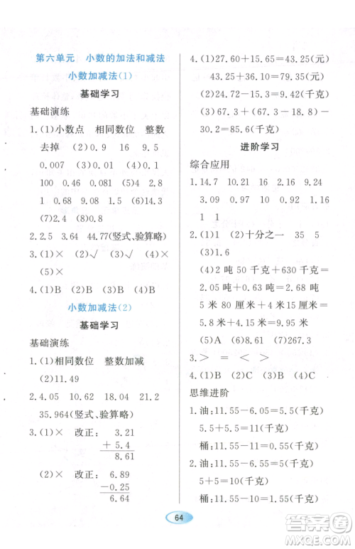 黑龙江教育出版社2023资源与评价四年级下册数学人教版参考答案