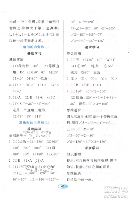 黑龙江教育出版社2023资源与评价四年级下册数学人教版参考答案