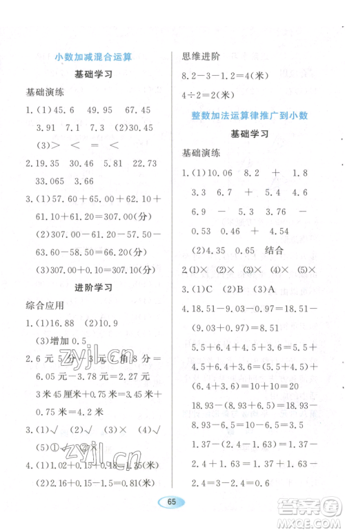 黑龙江教育出版社2023资源与评价四年级下册数学人教版参考答案 黑龙江教育出版社2023资源与评价四年级下册数学人教版参考答案