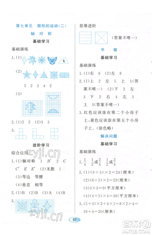 黑龙江教育出版社2023资源与评价四年级下册数学人教版参考答案