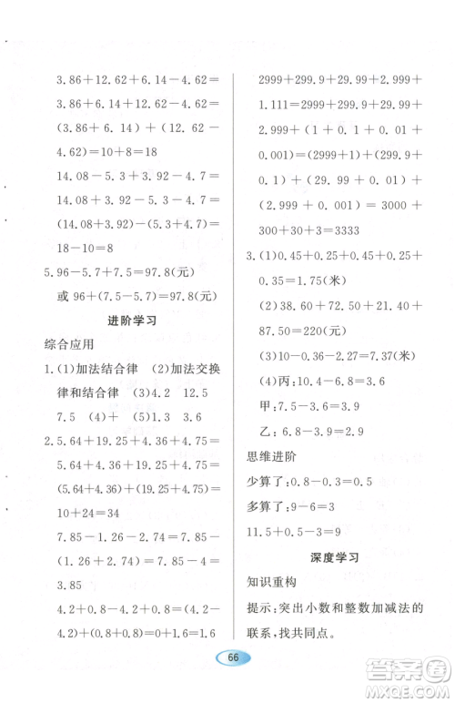 黑龙江教育出版社2023资源与评价四年级下册数学人教版参考答案