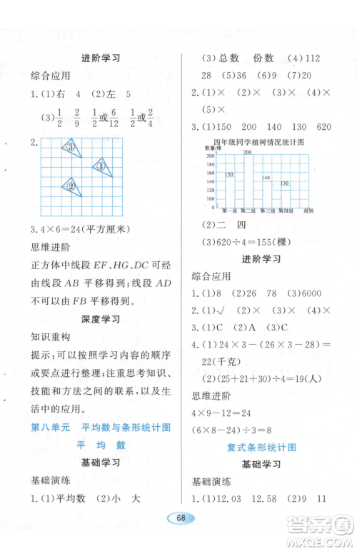 黑龙江教育出版社2023资源与评价四年级下册数学人教版参考答案