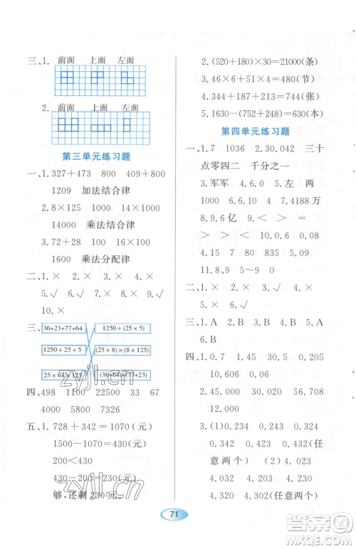 黑龙江教育出版社2023资源与评价四年级下册数学人教版参考答案