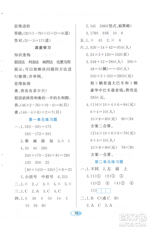 黑龙江教育出版社2023资源与评价四年级下册数学人教版参考答案