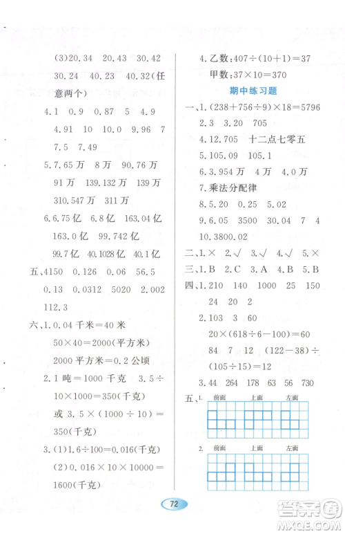 黑龙江教育出版社2023资源与评价四年级下册数学人教版参考答案